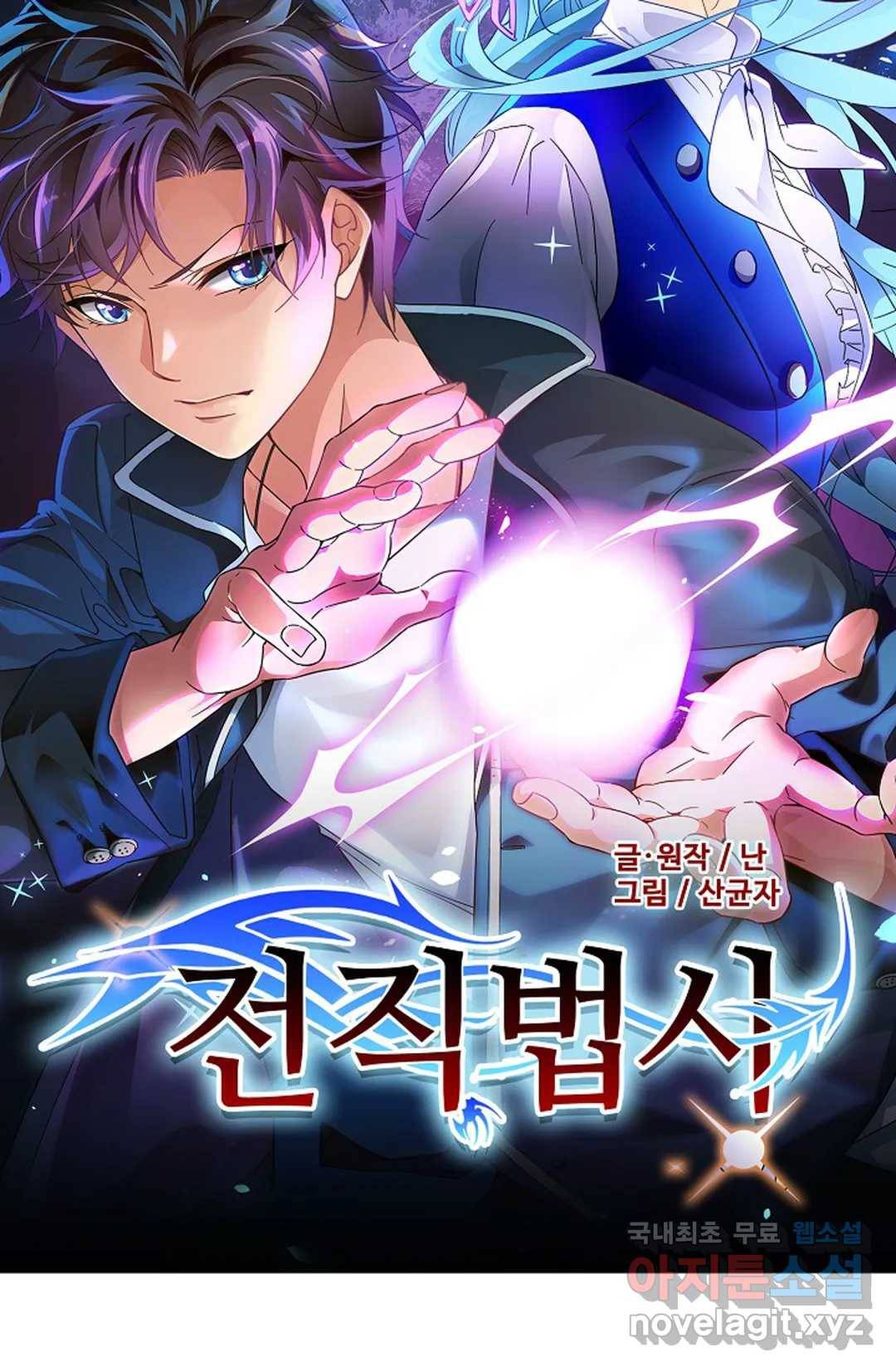 전직 법사 761화 6