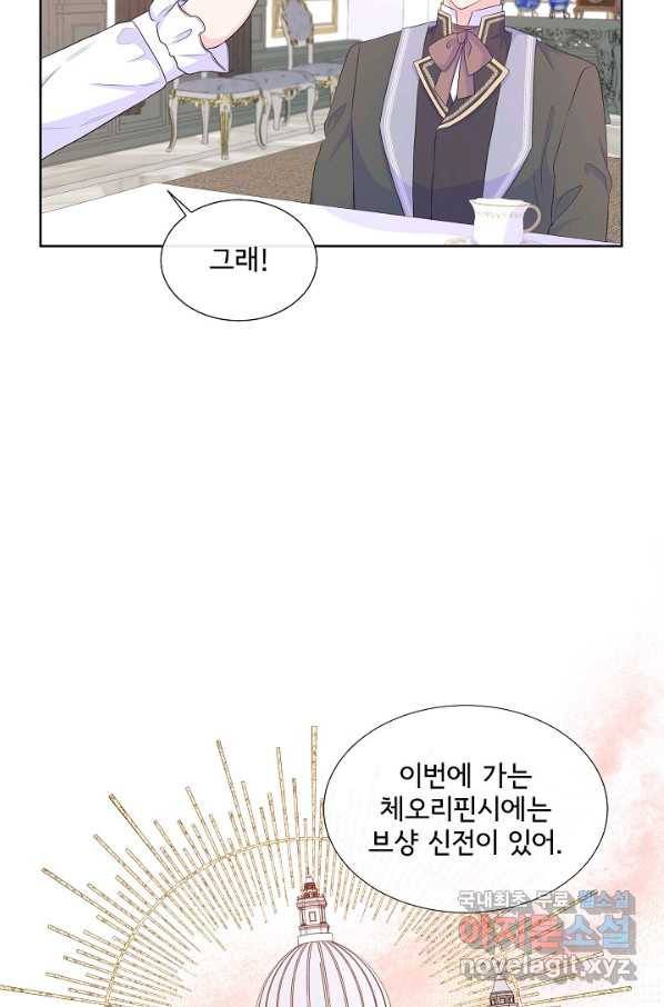 여주를 믿지 마세요 34화 4