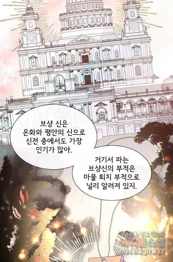 여주를 믿지 마세요 34화 5