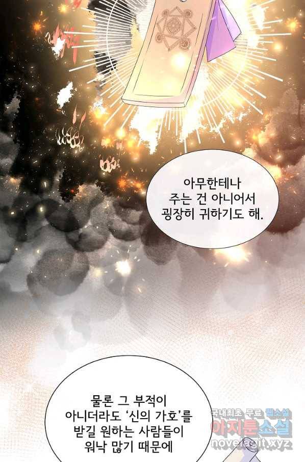 여주를 믿지 마세요 34화 6