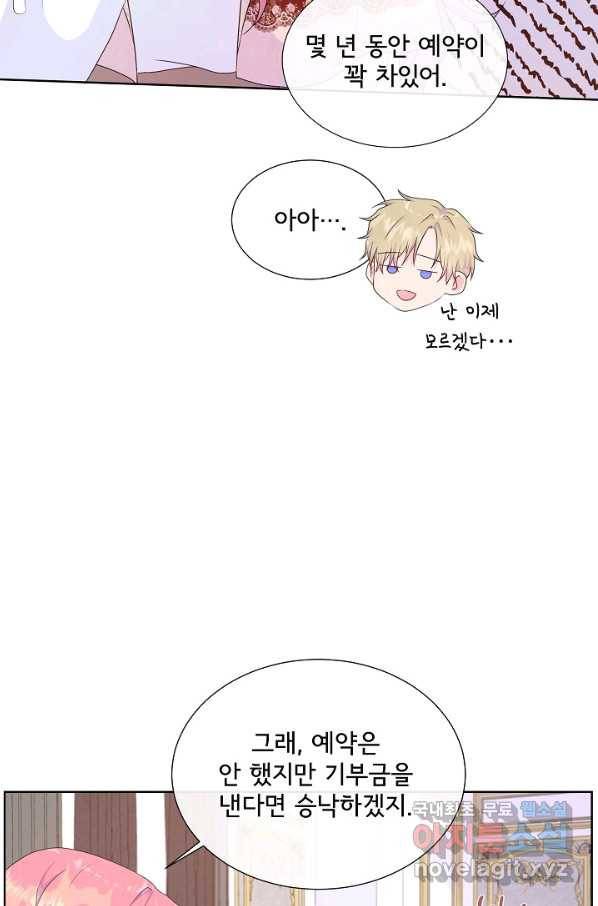여주를 믿지 마세요 34화 8