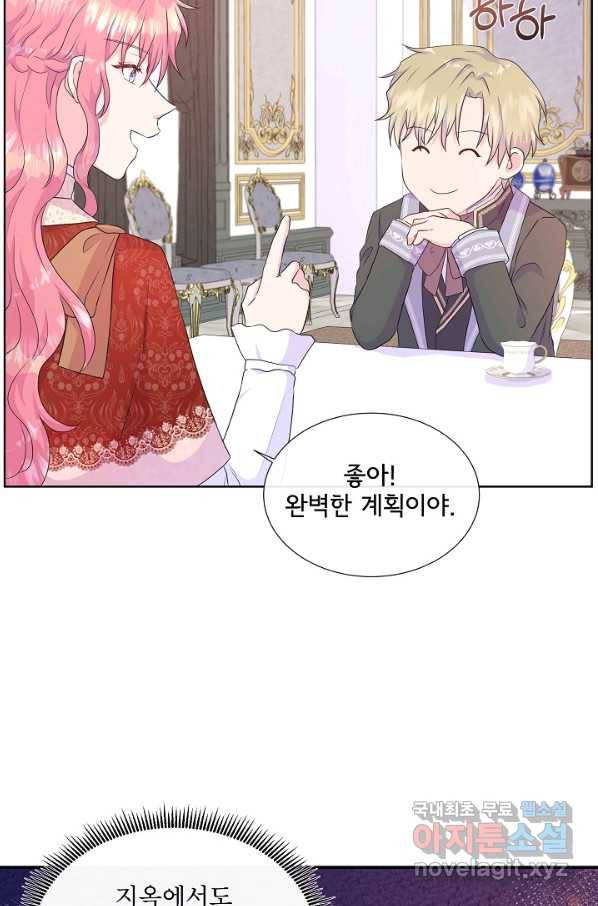 여주를 믿지 마세요 34화 9