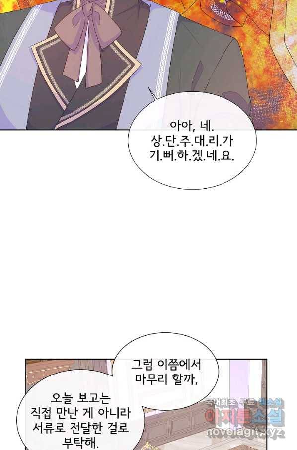 여주를 믿지 마세요 34화 11
