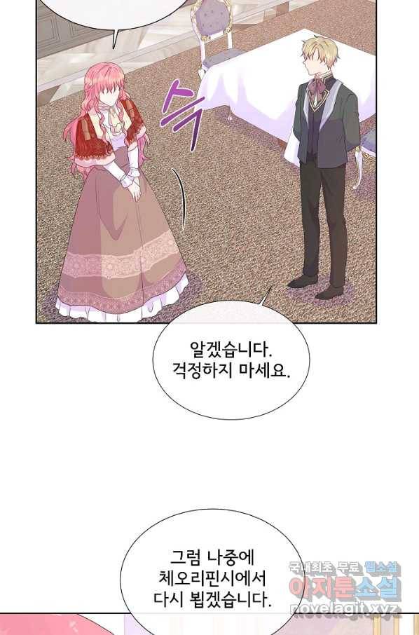 여주를 믿지 마세요 34화 12