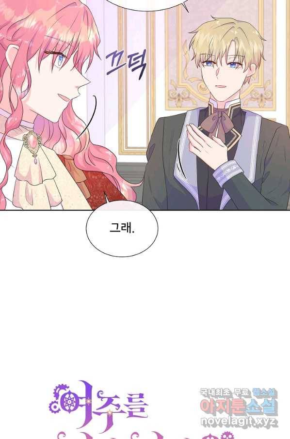 여주를 믿지 마세요 34화 13