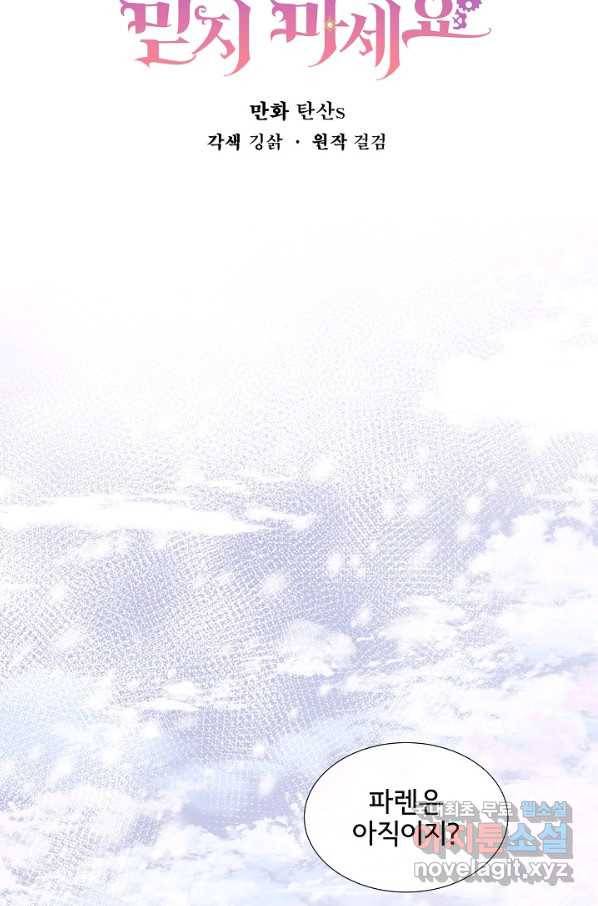 여주를 믿지 마세요 34화 14