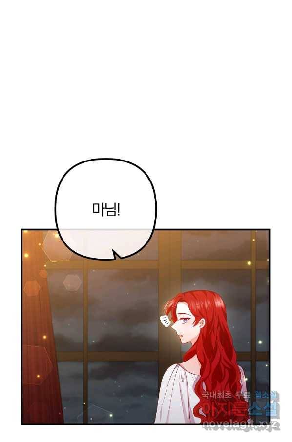 이혼해주세요, 남편님! 77화 1
