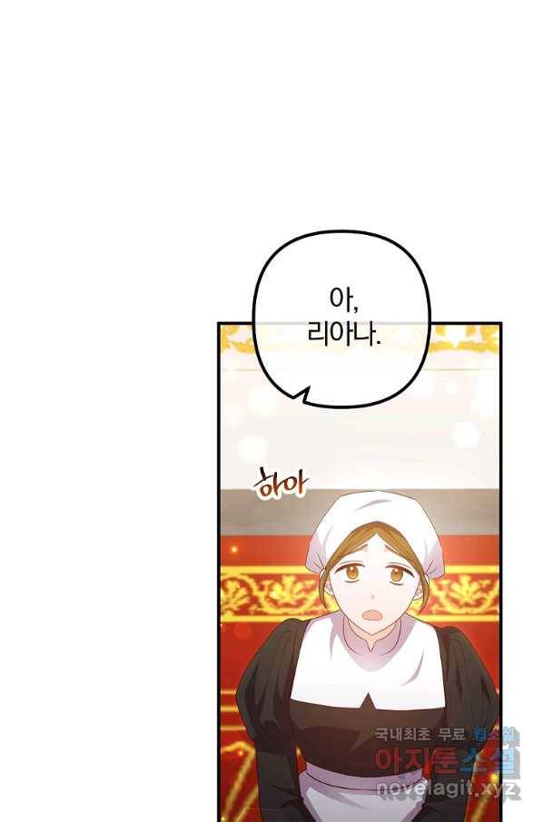이혼해주세요, 남편님! 77화 2