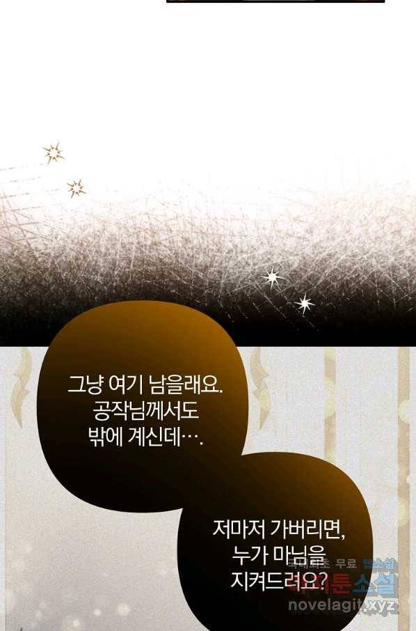 이혼해주세요, 남편님! 77화 3