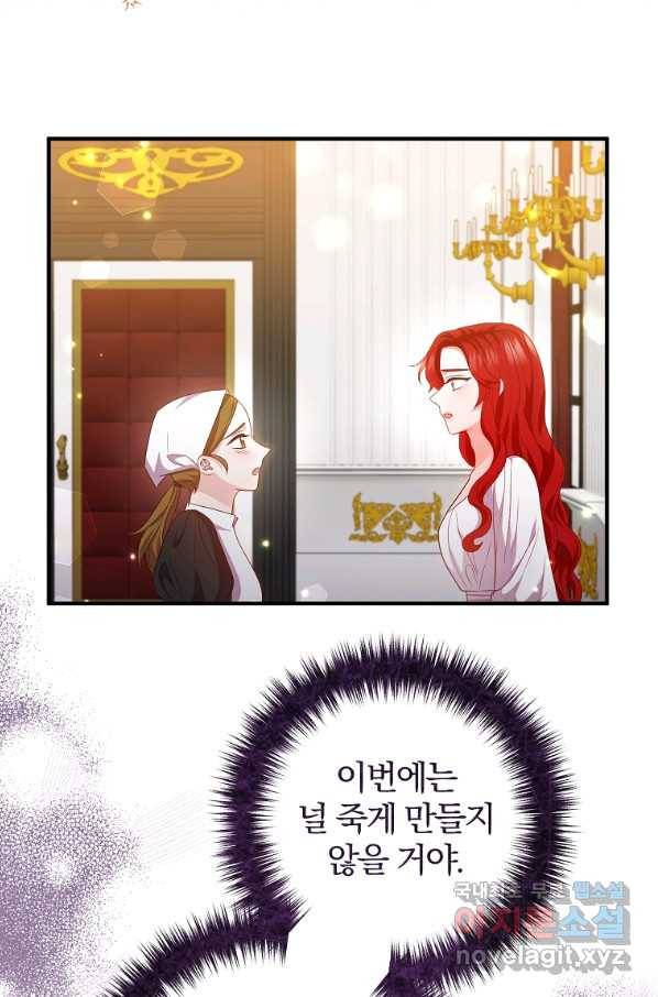 이혼해주세요, 남편님! 77화 5