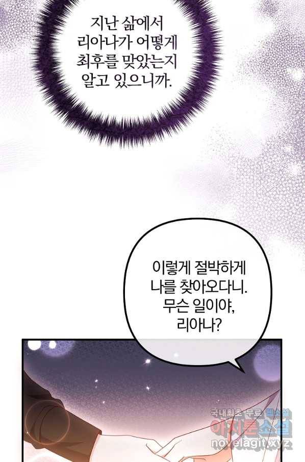 이혼해주세요, 남편님! 77화 6