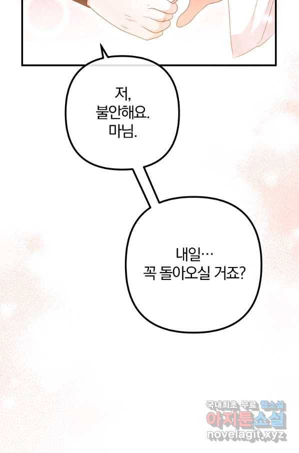 이혼해주세요, 남편님! 77화 7