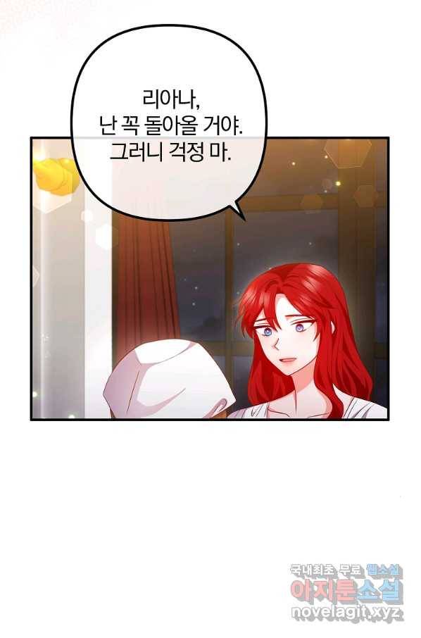이혼해주세요, 남편님! 77화 8