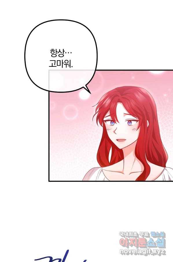 이혼해주세요, 남편님! 77화 11