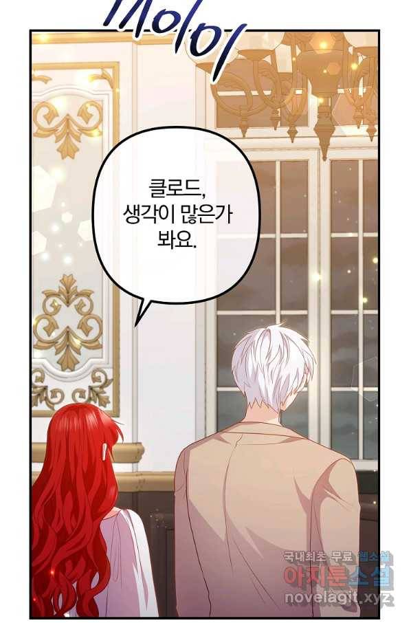 이혼해주세요, 남편님! 77화 12