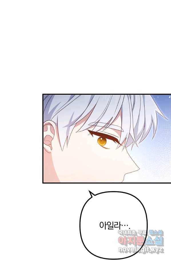 이혼해주세요, 남편님! 77화 13