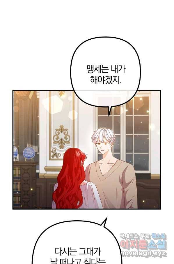 이혼해주세요, 남편님! 77화 15