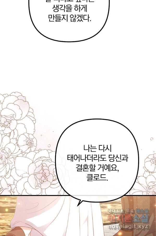 이혼해주세요, 남편님! 77화 16