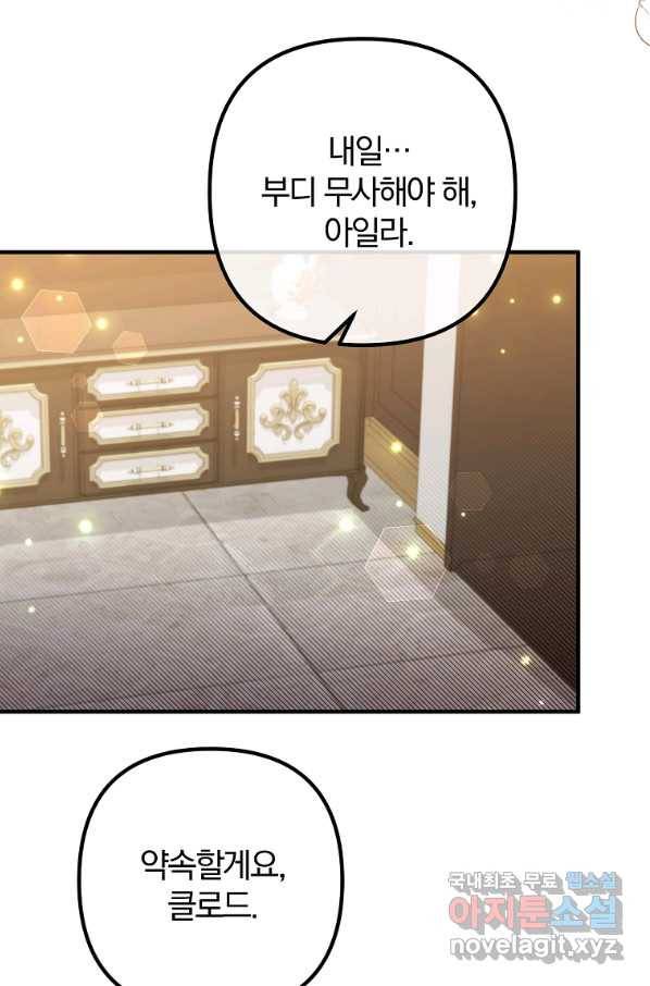 이혼해주세요, 남편님! 77화 19