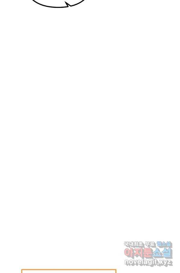 이혼해주세요, 남편님! 77화 20