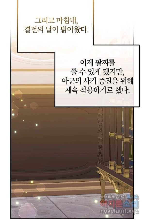 이혼해주세요, 남편님! 77화 21