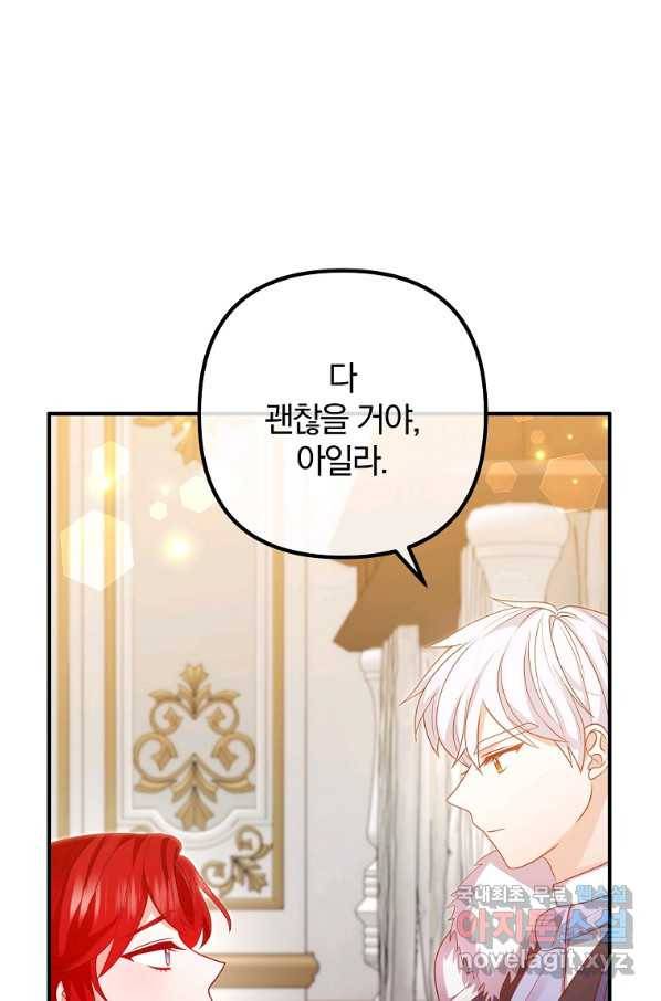 이혼해주세요, 남편님! 77화 22