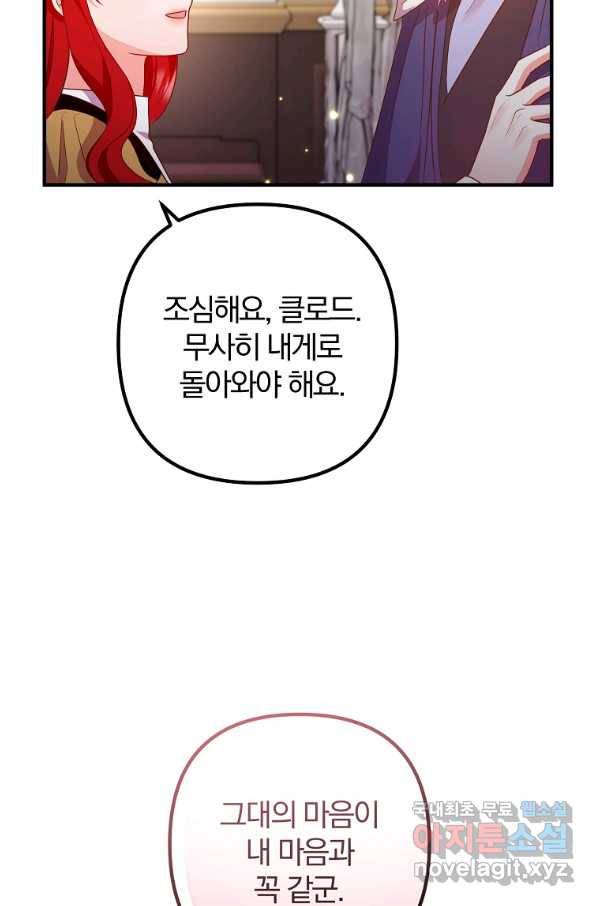이혼해주세요, 남편님! 77화 23
