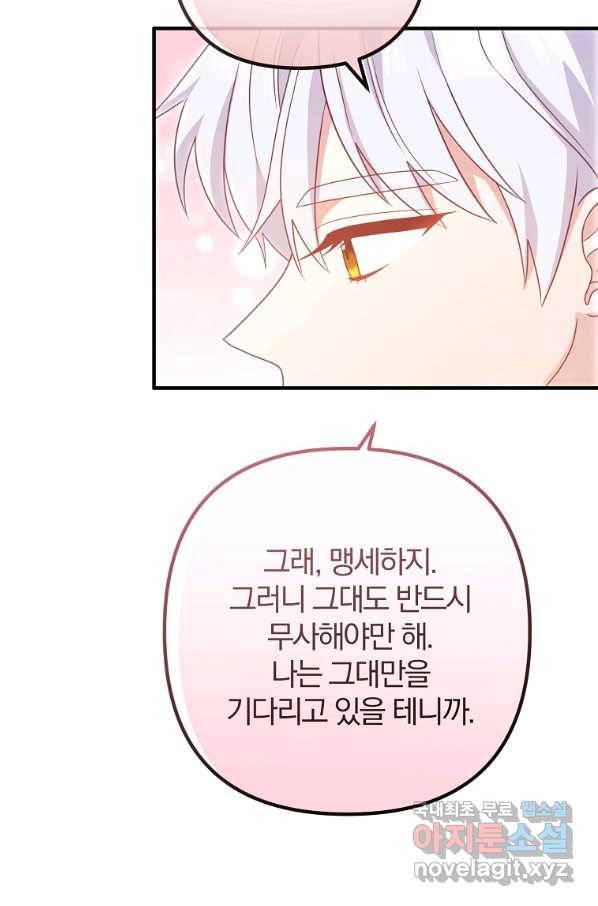 이혼해주세요, 남편님! 77화 24