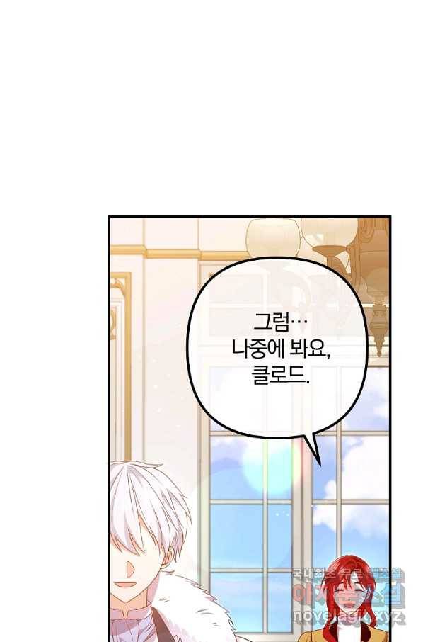 이혼해주세요, 남편님! 77화 25