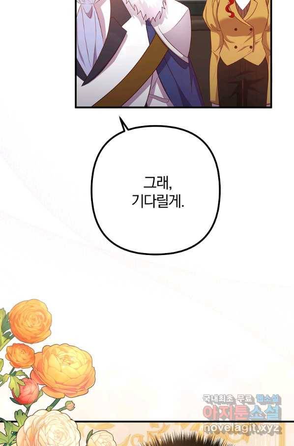 이혼해주세요, 남편님! 77화 26