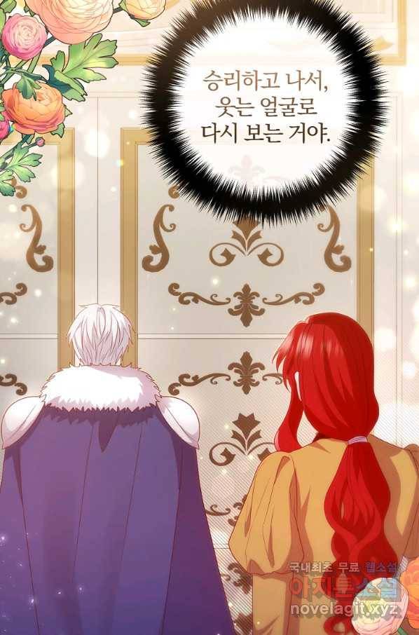 이혼해주세요, 남편님! 77화 27