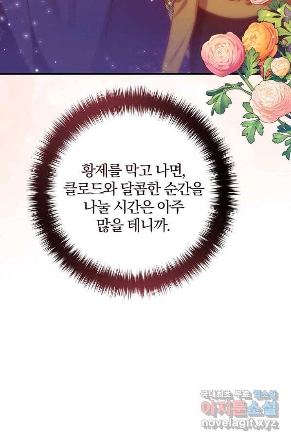 이혼해주세요, 남편님! 77화 28