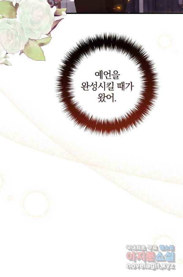 이혼해주세요, 남편님! 77화 31