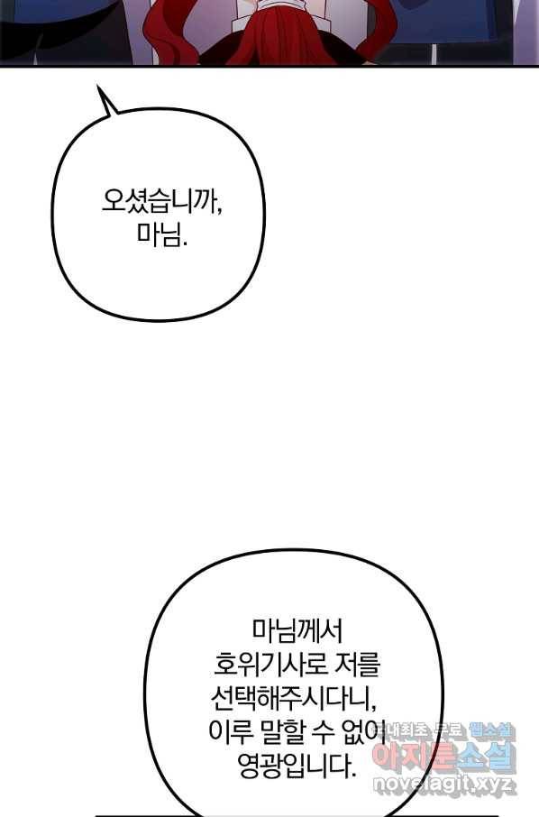 이혼해주세요, 남편님! 77화 33