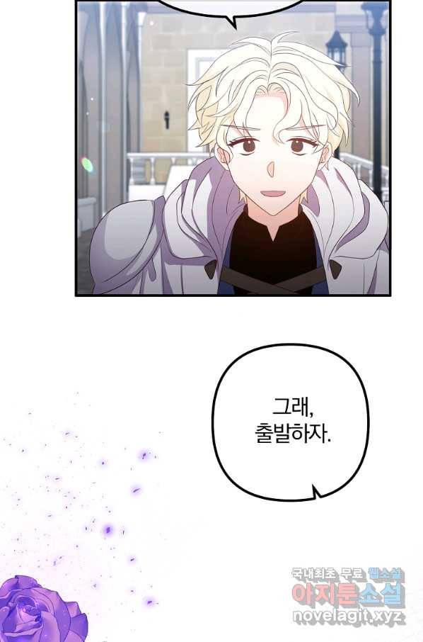이혼해주세요, 남편님! 77화 34