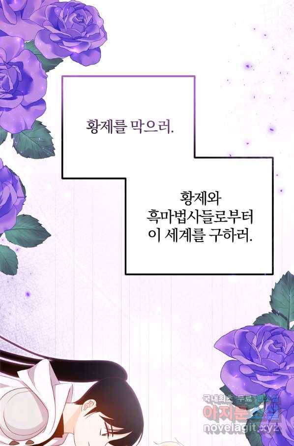 이혼해주세요, 남편님! 77화 35