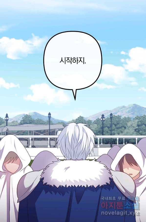 이혼해주세요, 남편님! 77화 39