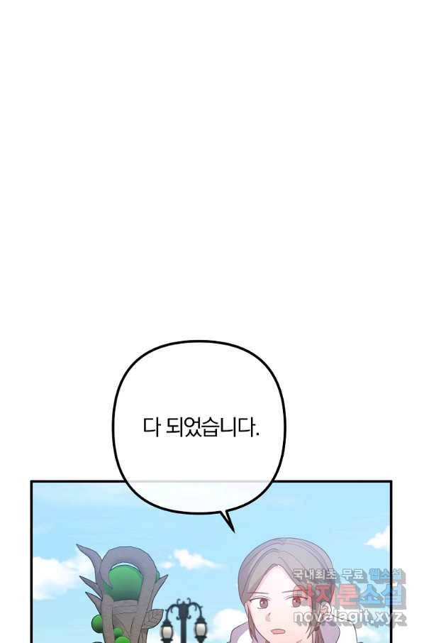 이혼해주세요, 남편님! 77화 43