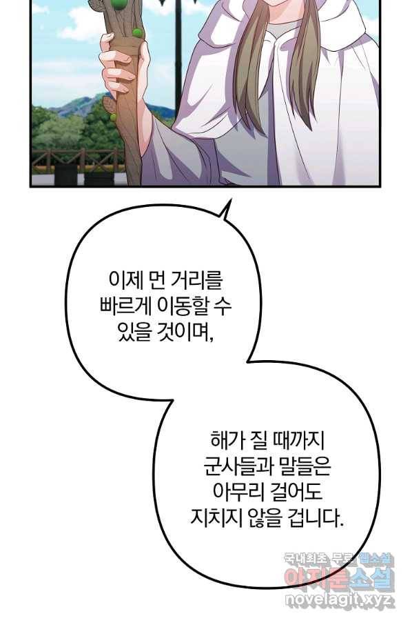 이혼해주세요, 남편님! 77화 44
