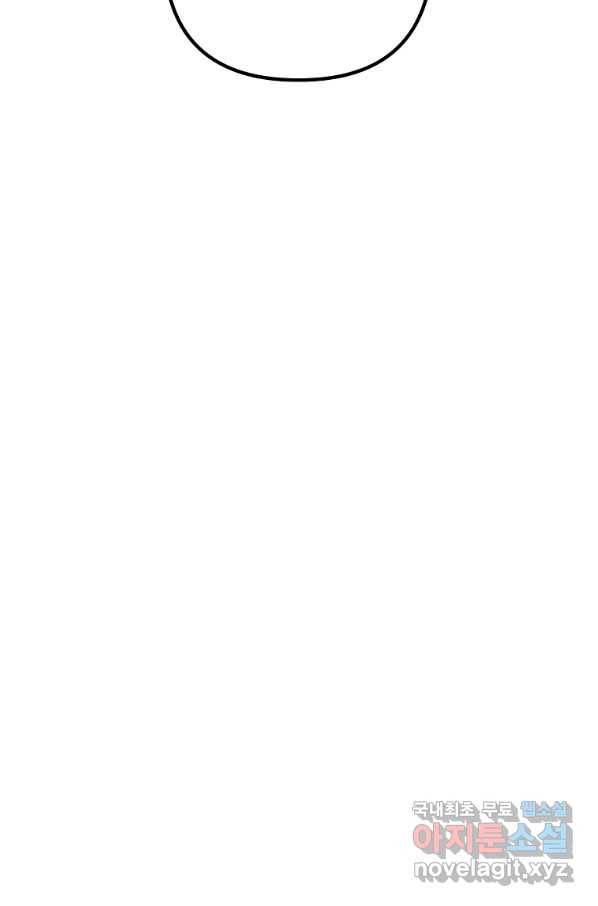 이혼해주세요, 남편님! 77화 46