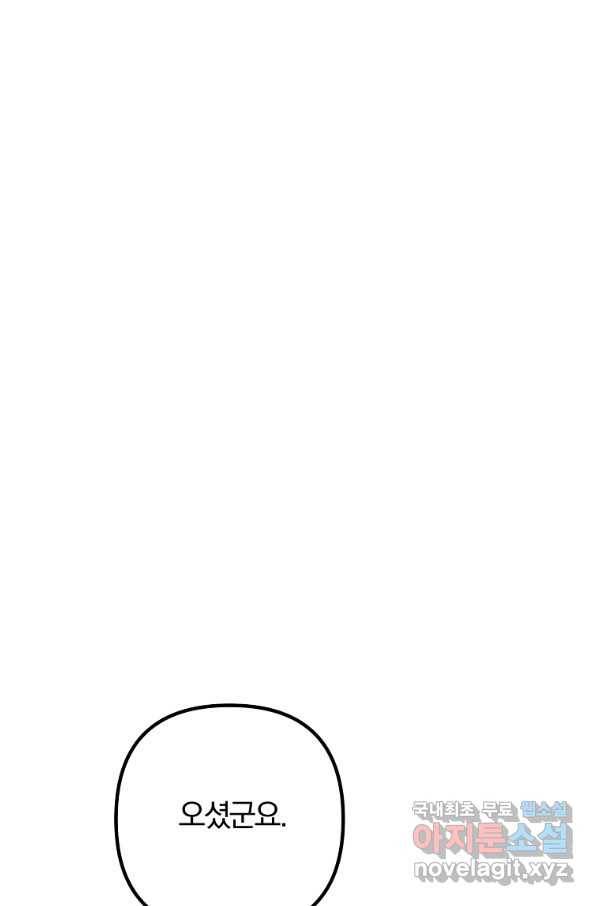 이혼해주세요, 남편님! 77화 47