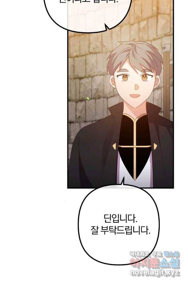 이혼해주세요, 남편님! 77화 49