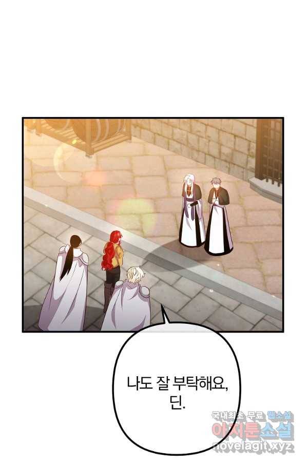 이혼해주세요, 남편님! 77화 50