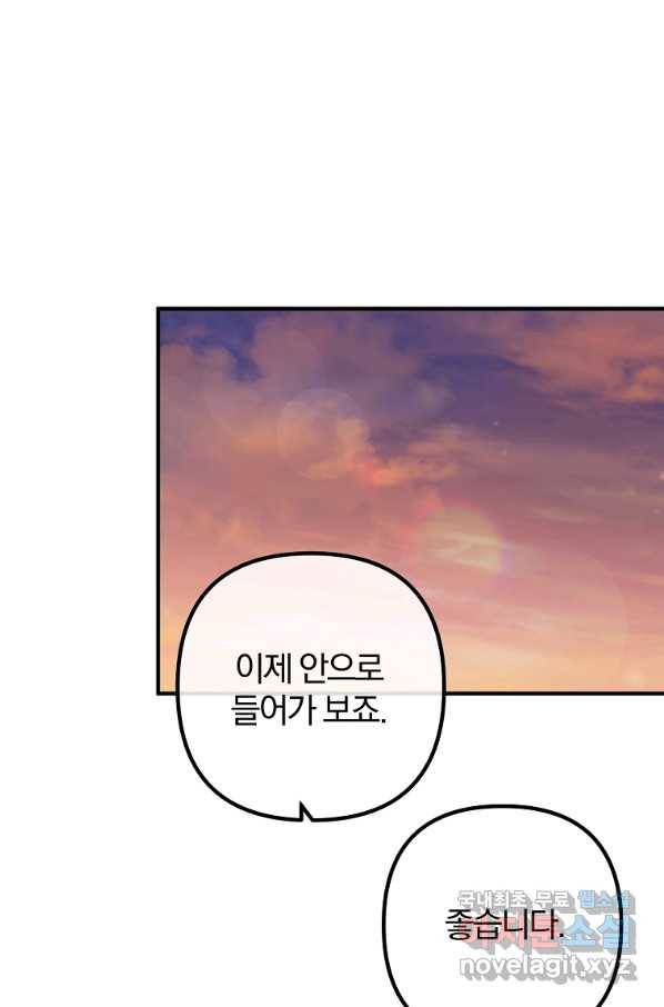이혼해주세요, 남편님! 77화 51
