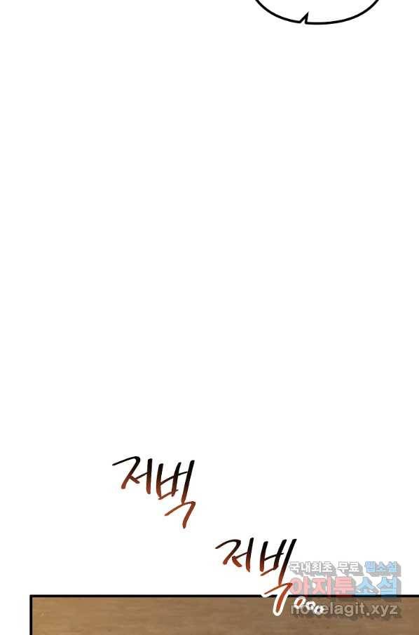 이혼해주세요, 남편님! 77화 52