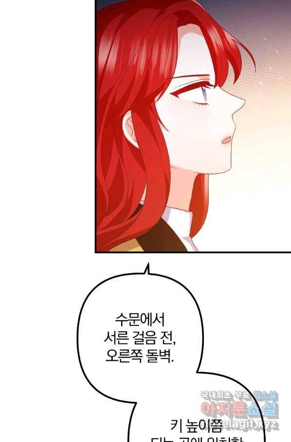 이혼해주세요, 남편님! 77화 55