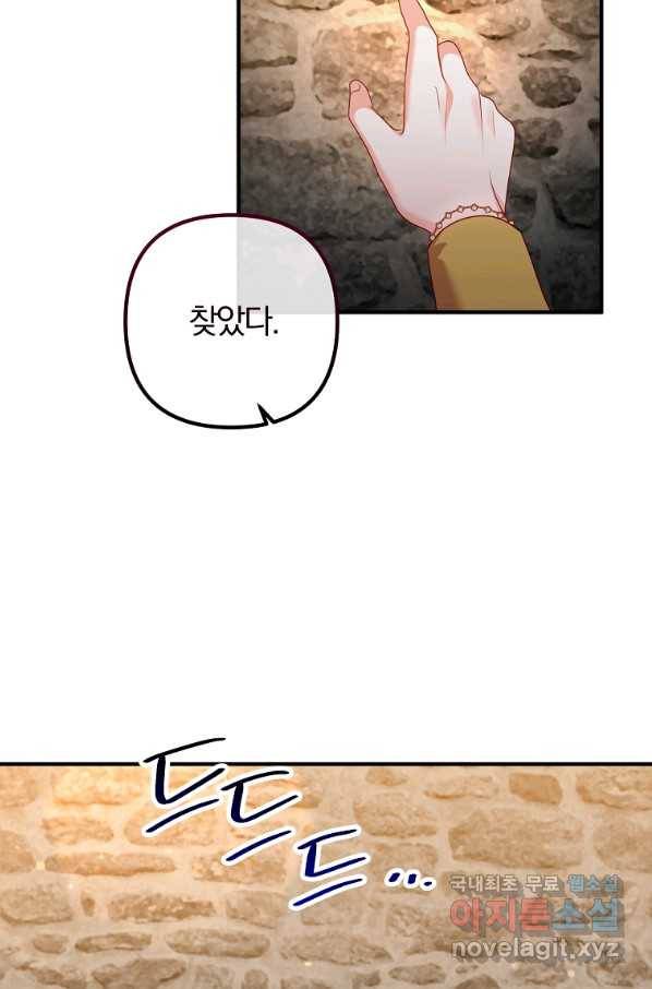 이혼해주세요, 남편님! 77화 57