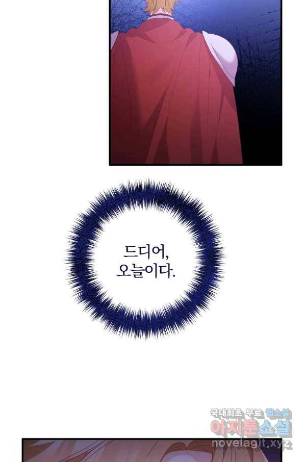 이혼해주세요, 남편님! 77화 63