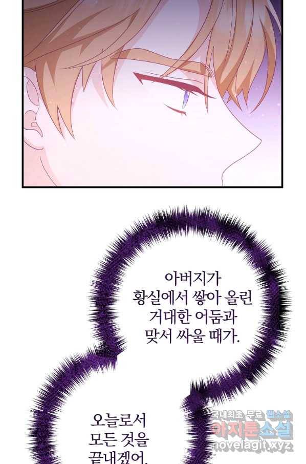 이혼해주세요, 남편님! 77화 64