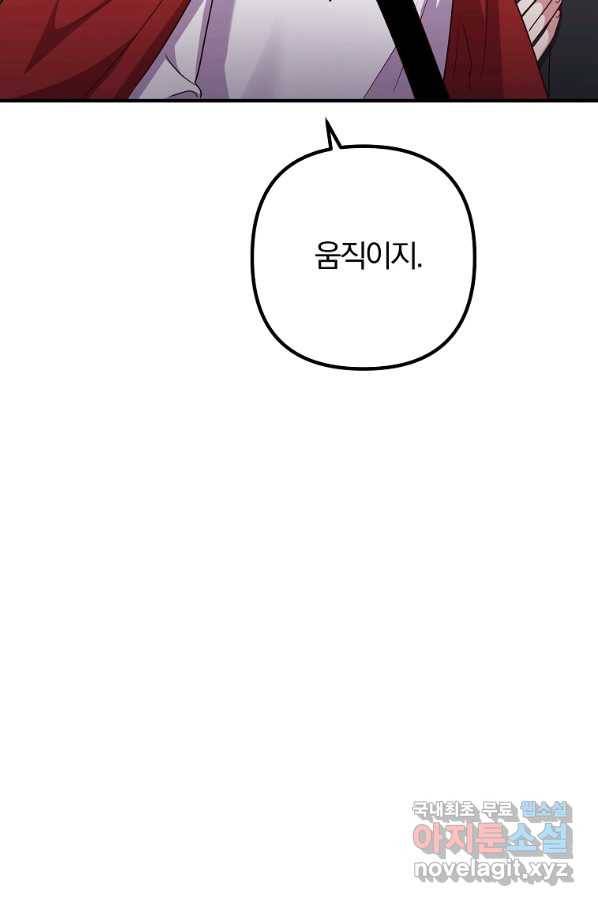 이혼해주세요, 남편님! 77화 66